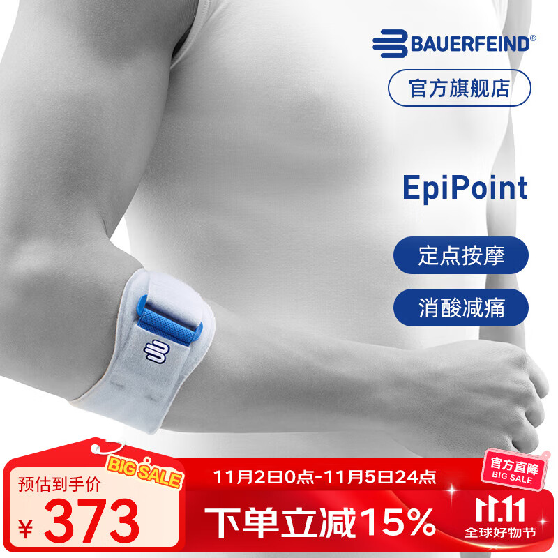 保而防（BAUERFEIND） 护臂Epipoint网球肘专用稳定型运动护具护肘 灰蓝色
