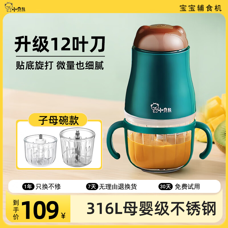 小贝熊辅食机婴儿宝宝子母杯辅食工具套装料理机研磨打泥神器多功能小型