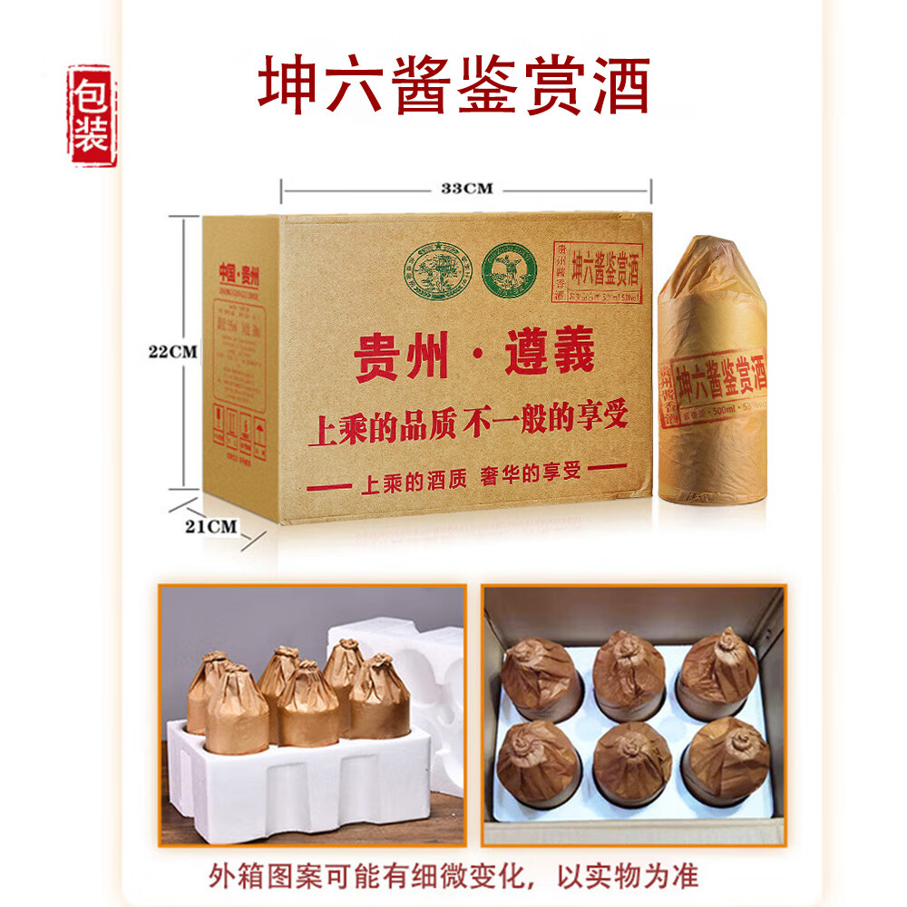 五岫贡 酱香型白酒53度 贵州茅台镇 坤沙高品质酱酒 纯粮食酒整箱 53度 500mL 6瓶 坤六酱鉴赏酒