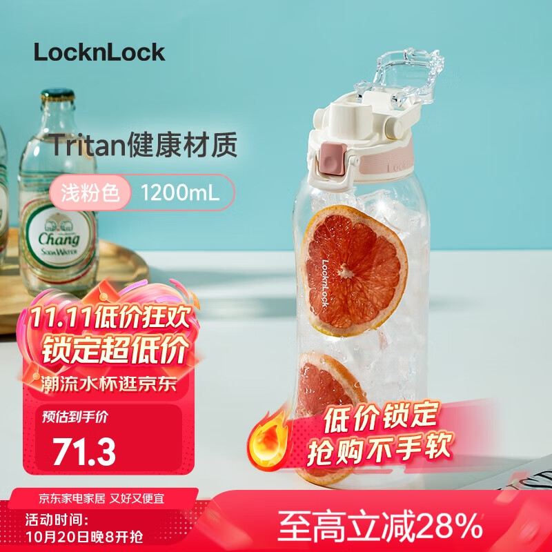 乐扣乐扣（LOCK&LOCK）户外大容量运动水壶水杯子塑料杯便携健身水杯 蜜桃粉1.2升