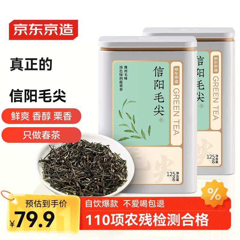 京东京造 2025新茶信阳毛尖绿茶250g明前春茶叶板栗香嫩芽礼盒送礼袋 自营