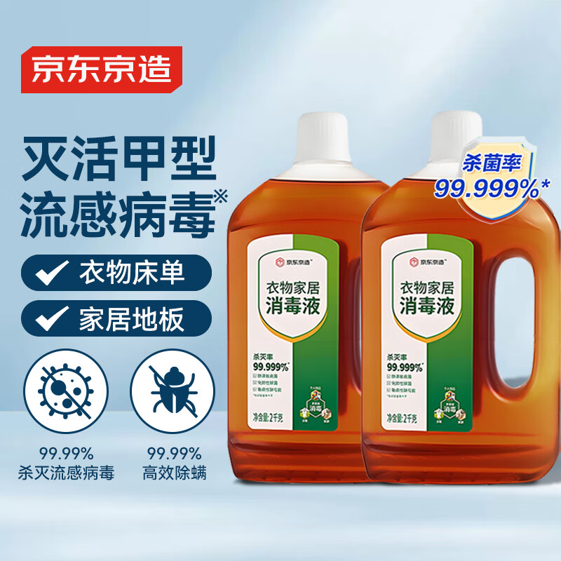 �������� ����Һ2kg��2ƿ ��������ˮ�Ҿӳ��ﻷ����������ɱ������Һ���� 87.9Ԫ