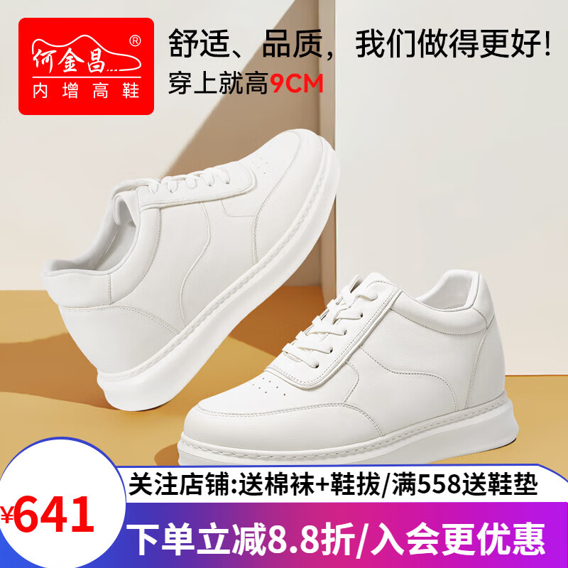 何金昌何金昌內增高男鞋9CM男士時(shí)尚休閑運動(dòng)鞋板鞋小白鞋隱形內增高鞋 B79D4031白色9CM 38 標準皮鞋尺碼