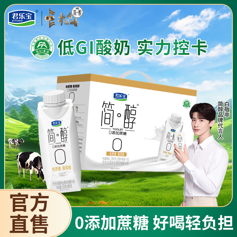 君乐宝 简醇梦幻盖255g*10盒风味酸