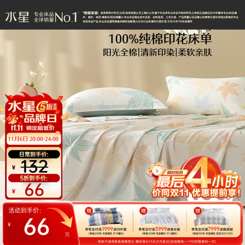 水星家纺床单单件纯棉100%全棉床罩床上用品加大双人1.8x2米床