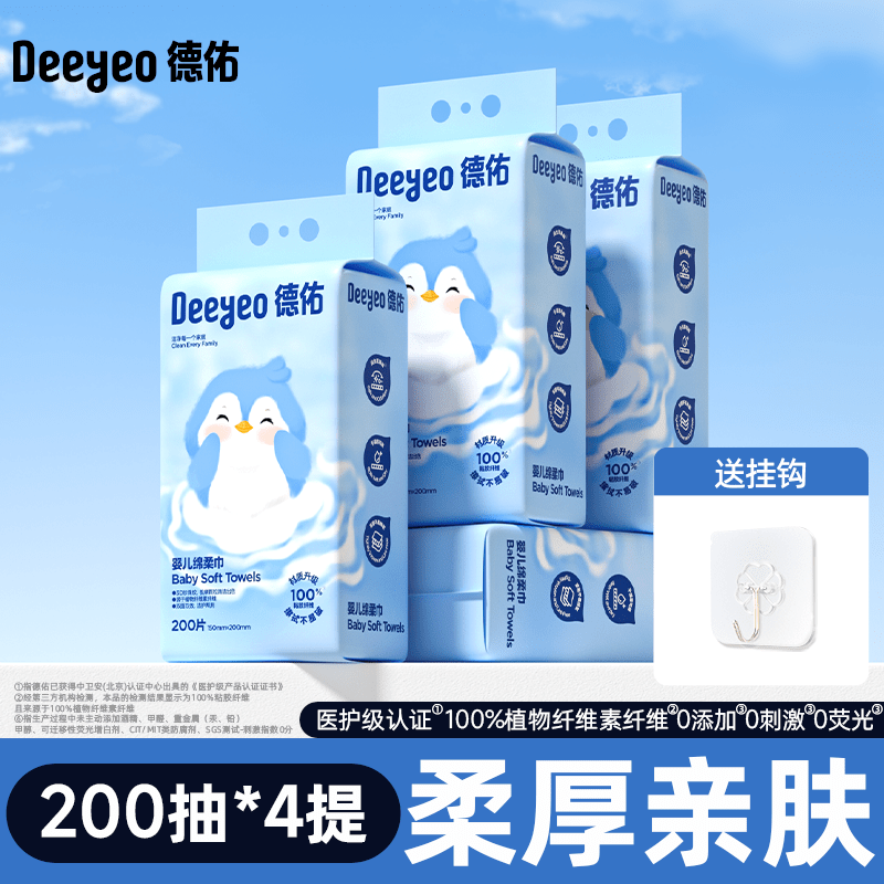 德佑婴儿纸巾悬挂式洗脸巾一次性加大加厚干湿两用壁挂式6提 悬挂式绵柔巾 1抽 1包 6提