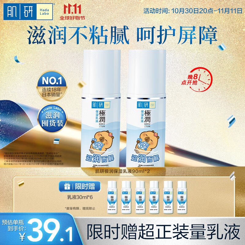 肌研极润保湿乳液90ml*2 补水保湿玻尿酸深层滋润面霜敏感肌生日礼物