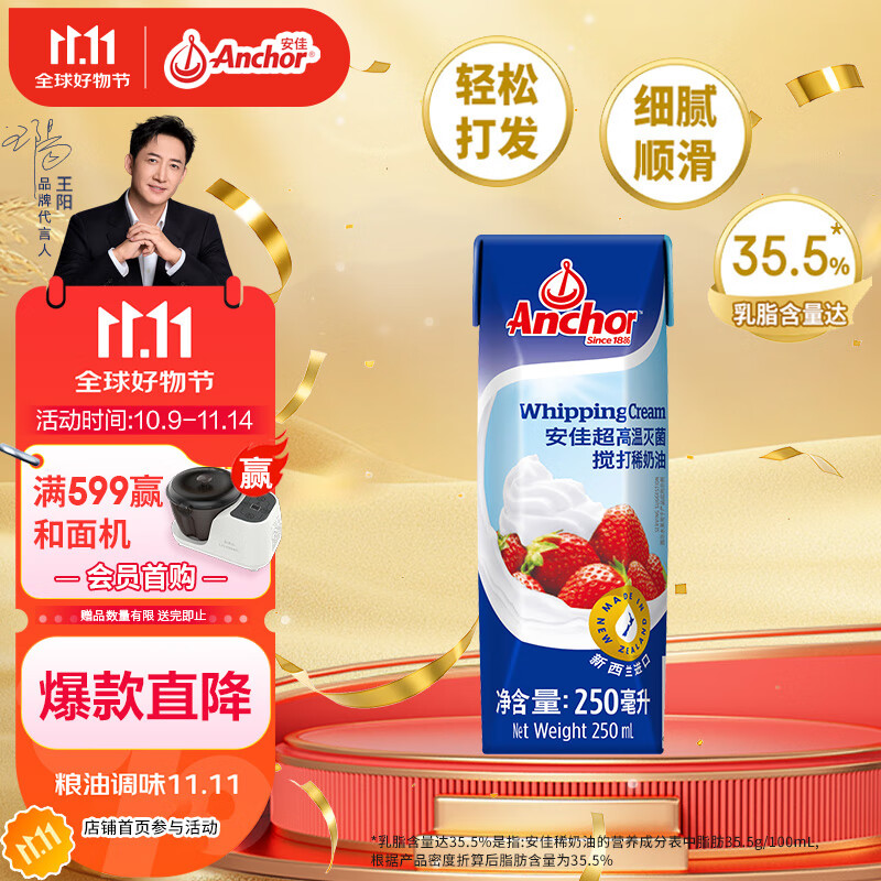 安佳(Anchor)新西兰进口 动物奶酪淡奶油稀奶油250ml 冷藏烘焙奶茶DIY