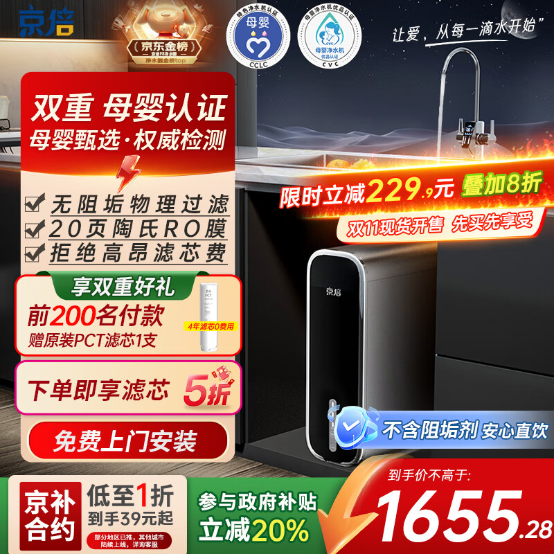京倍F8双母婴认证净水器1000G大流量2.75L/min家用陶氏RO膜直饮机不含阻垢剂0陈水0双酚A家电国家补贴