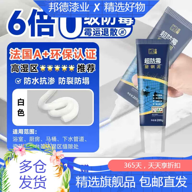 立邦立邦塑钢泥防水防霉厨卫密封胶卫生间美缝剂瓷砖填缝剂家用修补 6倍防霉升级塑钢泥白色200g