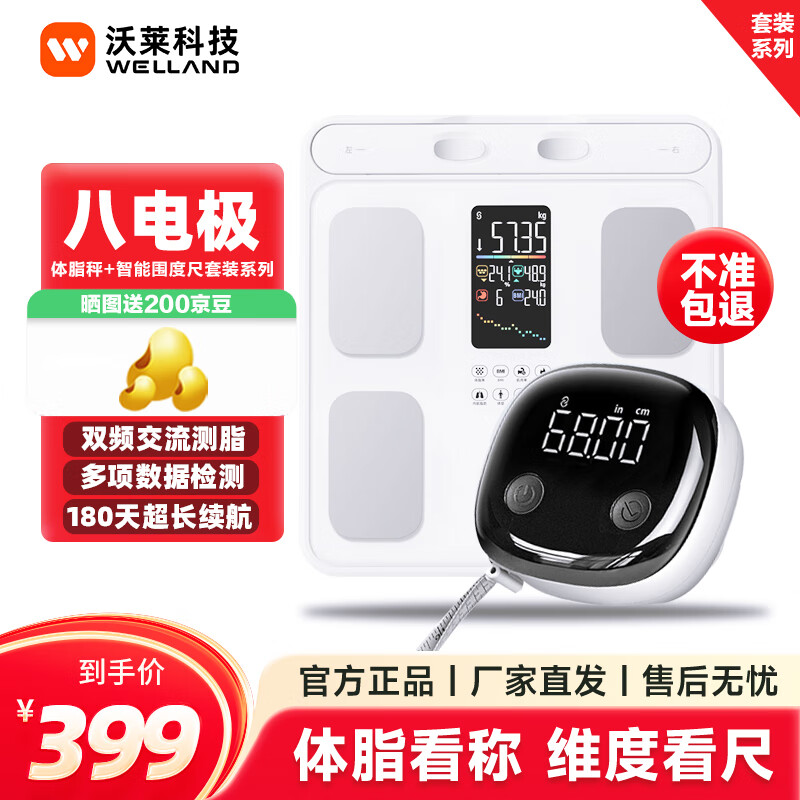 沃萊（ICOMON）P3升級版 P6八電極體脂秤電子秤人體稱體重的家用小型高精準度智能減肥秤 P6白色組合套餐 【八電極體脂秤+智能卷尺】