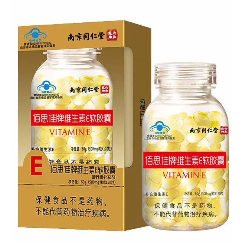 南京同仁堂佰思佳牌维生素E软胶囊 ve软胶囊 维生素e 补充维生素E ve软胶囊120粒*5瓶