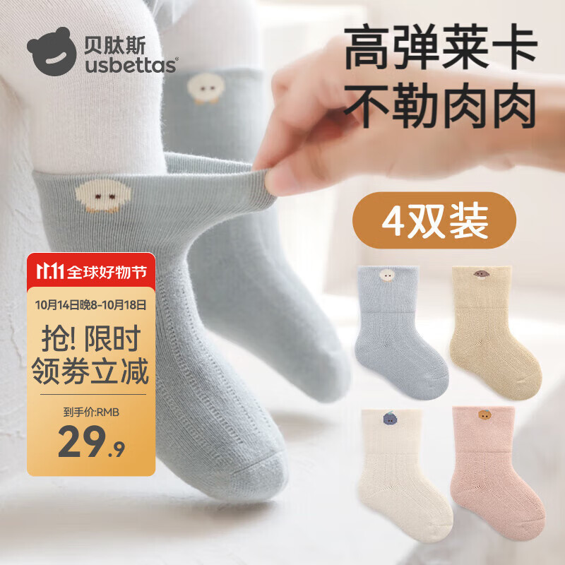 贝肽斯婴儿袜子春秋季款男女儿童宝宝0一3月新生幼儿中筒棉袜子 白+蓝+黄+卡其（毛圈加厚） 4双 1-3岁【适合脚长12-14cm】