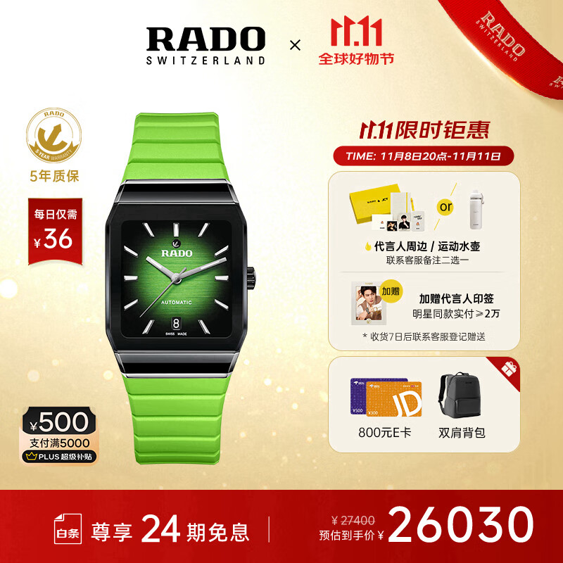 雷达（RADO）瑞士雷达表拱形系列夜光涂层指针青柠绿机械腕表