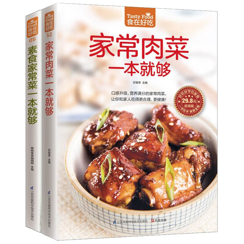 大全菜 家用家常食谱营养餐新手做菜炒菜烹饪美食做法教程书籍厨师书