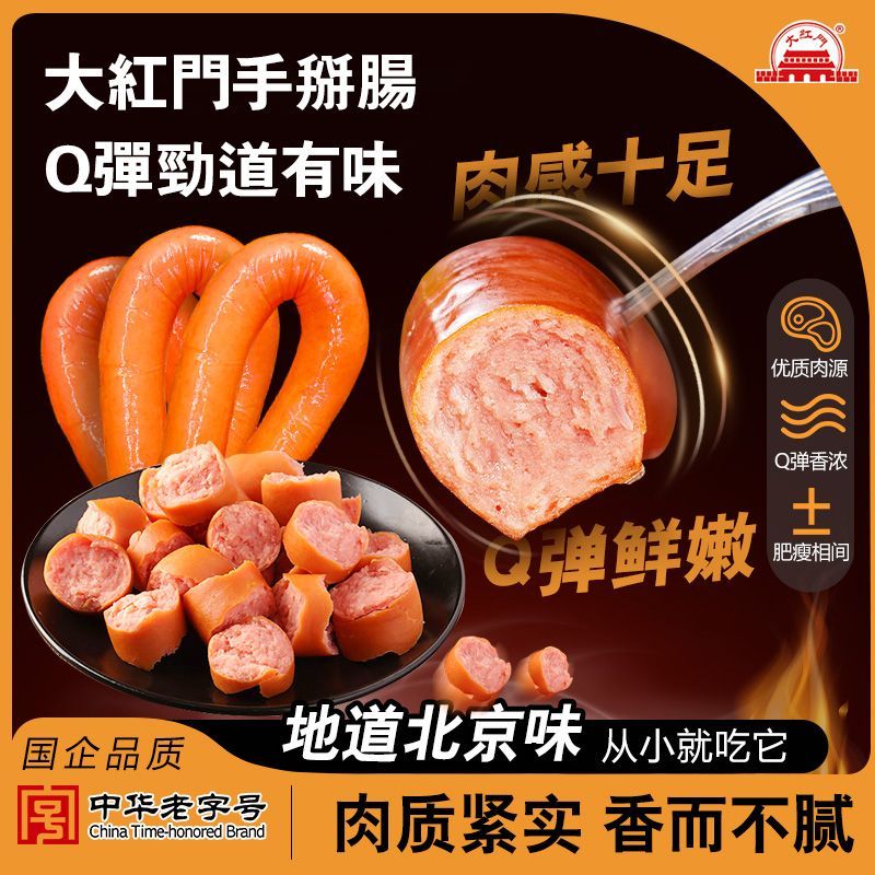 大紅門【49任选4件】大红门老北京蒜肠酱香猪肝鲜肉肠肉皮冻下酒菜熟食 手掰肠300g*1根