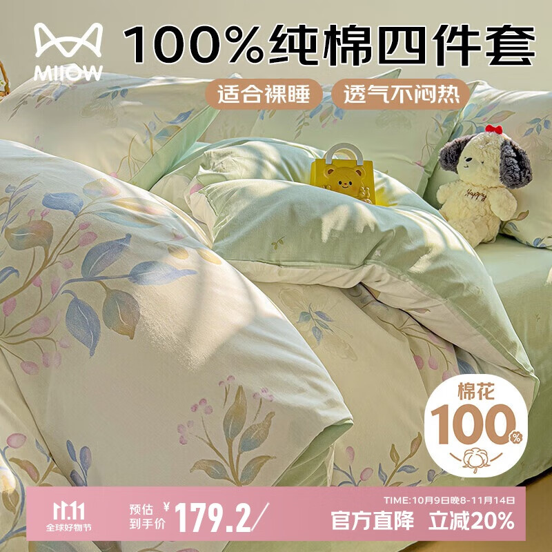 猫人100%纯棉床上四件套1.5/1.8米双人床上用品全棉床单被套200*230cm