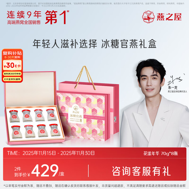 燕之屋即食燕窝礼盒孕妇营养品送礼礼品送长辈妈妈生日礼物花漾70g*8瓶