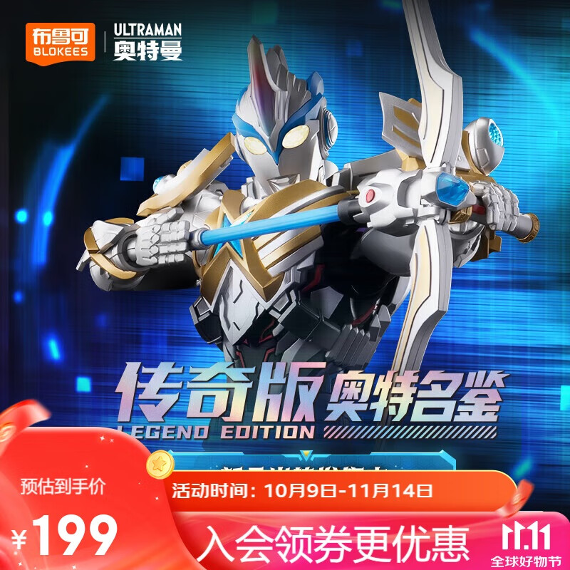 布鲁可积木人奥特曼传奇版艾克斯超越型 潮玩手办拼装模型玩具生日礼物