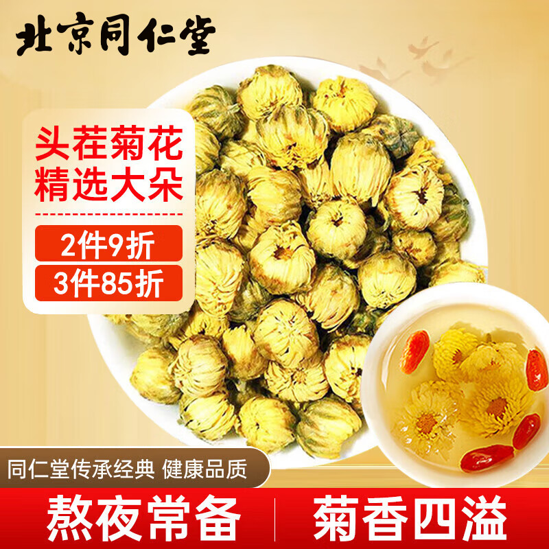 同仁堂（TRT）胎菊桐乡头茬含苞特无熏硫胎菊菊花茶级泡水喝养生茶60g