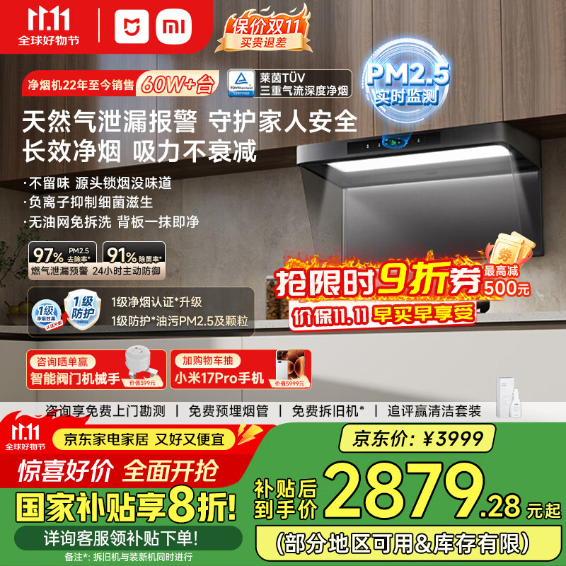 米家小米欧式顶吸抽油烟机净烟机P2负离子净味吸油烟机国家补贴20%以旧换新上门安装燃气卫士MJ06CY