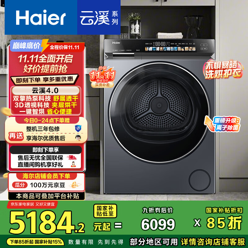 海尔（Haier）云溪4.0 双擎热泵烘干机 10KG家用干衣机 3D透视烘干 GA100-STQ583HU1 家电国家补贴