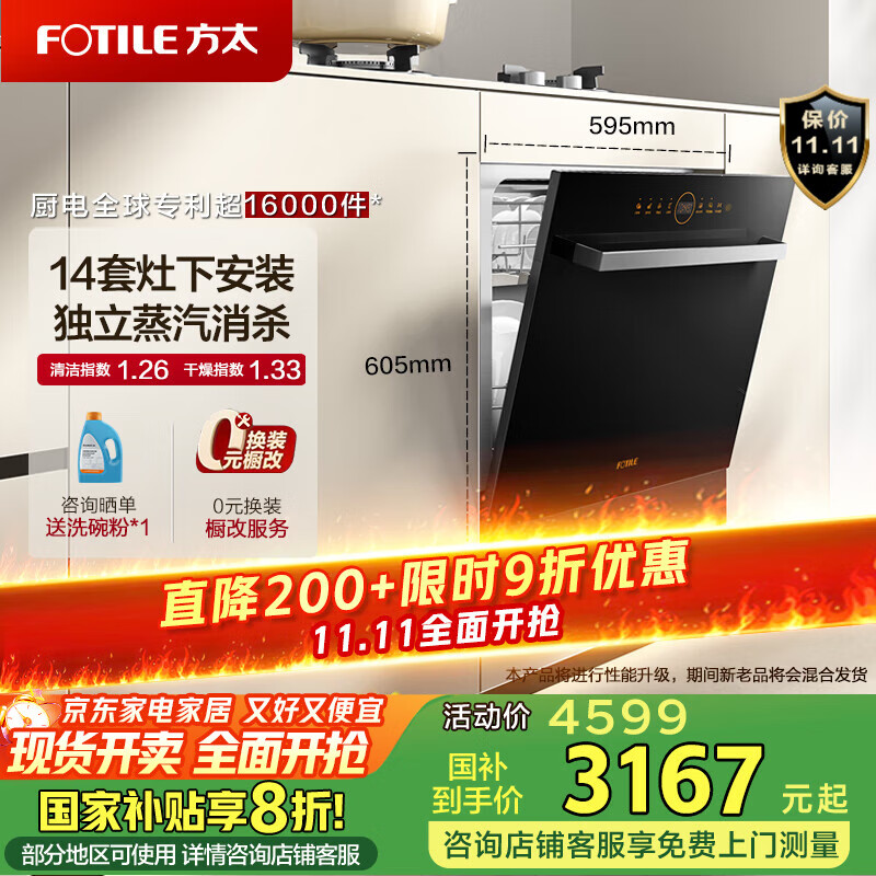 方太（FOTILE）洗碗机N1S 14套大容量 家用嵌入式 灶下安装 蒸汽消杀 除菌烘干一体  一级水效  灶下智控 黑色款 NT01S 智能升级款