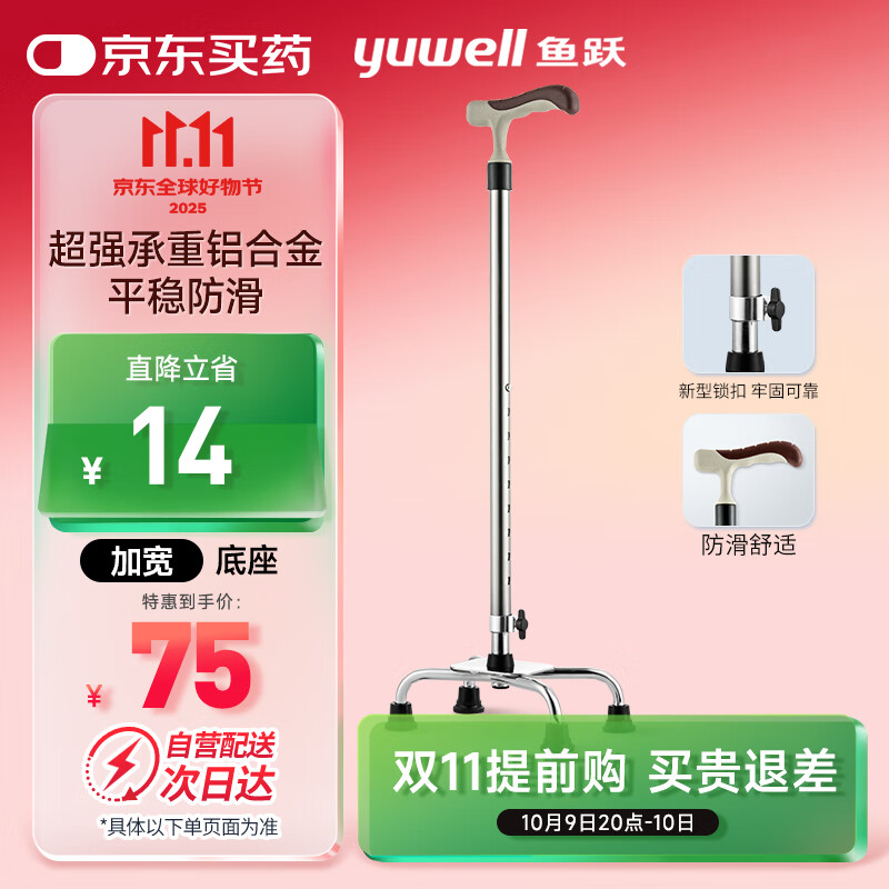 鱼跃（Yuwell）老人拐杖YU852助行器手杖 铝合金可伸缩拐棍 四脚防滑稳定舒心