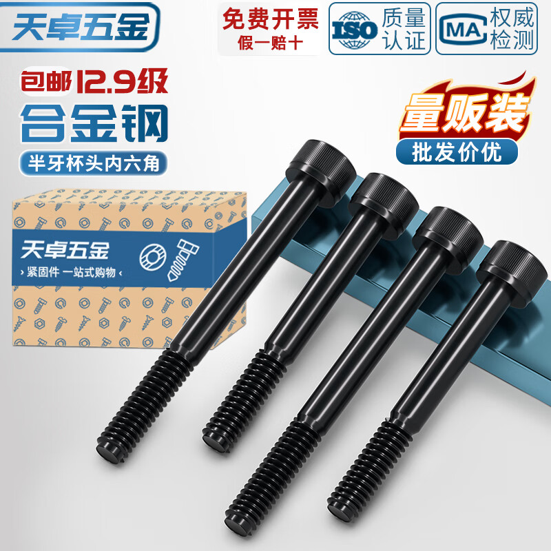 天卓五金10.9级细牙外六角螺丝钉细丝细扣幼牙螺栓M8M10M12M14M16M18M20mm M12*1.5*55半牙【15个】