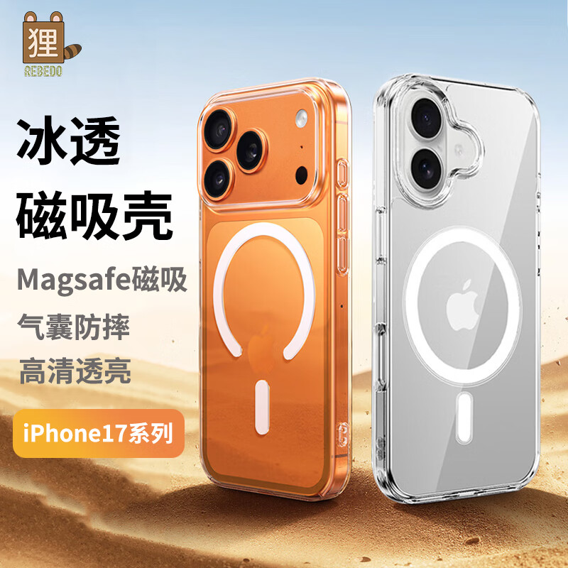 狸贝多 苹果17MagSafe磁吸透明保护壳17ProMax手机壳iPhone16保护套Air软边防摔超薄全包15/14/13/12 磁吸透明【防摔内气囊】 iPhone 17 Pro Max