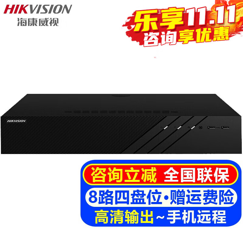 海康威视（HIKVISION）监控硬盘录像机8路16路32路NVR网络高清监控器主机刻录机商家用店铺手机远程监控摄像头设