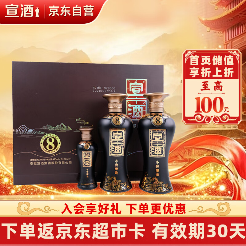 宣酒8礼盒  绵柔型白酒 40.9度 425ml*2瓶+125ml*1瓶 礼盒装 热门商品