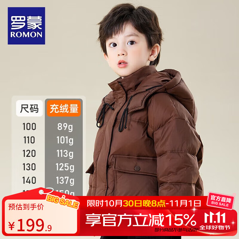 罗蒙儿童羽绒服男童连帽童装冬季新款儿童羽绒外套加厚女童保暖衣 咖色 8823 120