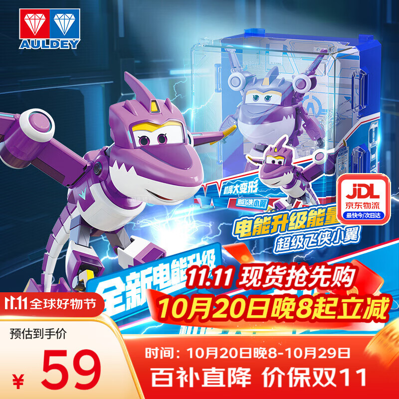 奥迪双钻（AULDEY）超级飞侠15大变形机器人小翼电能机库墙儿童玩具男女孩生日礼物