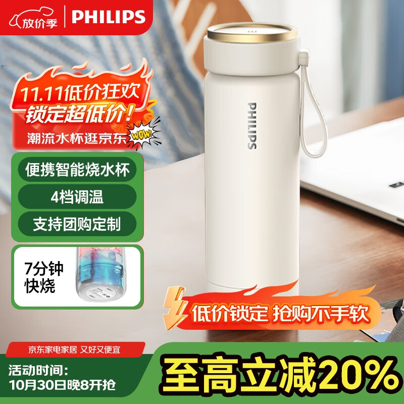 飞利浦(PHILIPS)烧水杯保温杯加热水杯壶迷你便携式旅行出差恒温杯男女士商务礼品