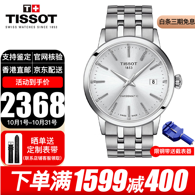 天梭（TISSOT）瑞士手表男卡森臻我系列小蓝针明星同款自动机械表男士腕表 T129.407.11.031.00 银盘钢带