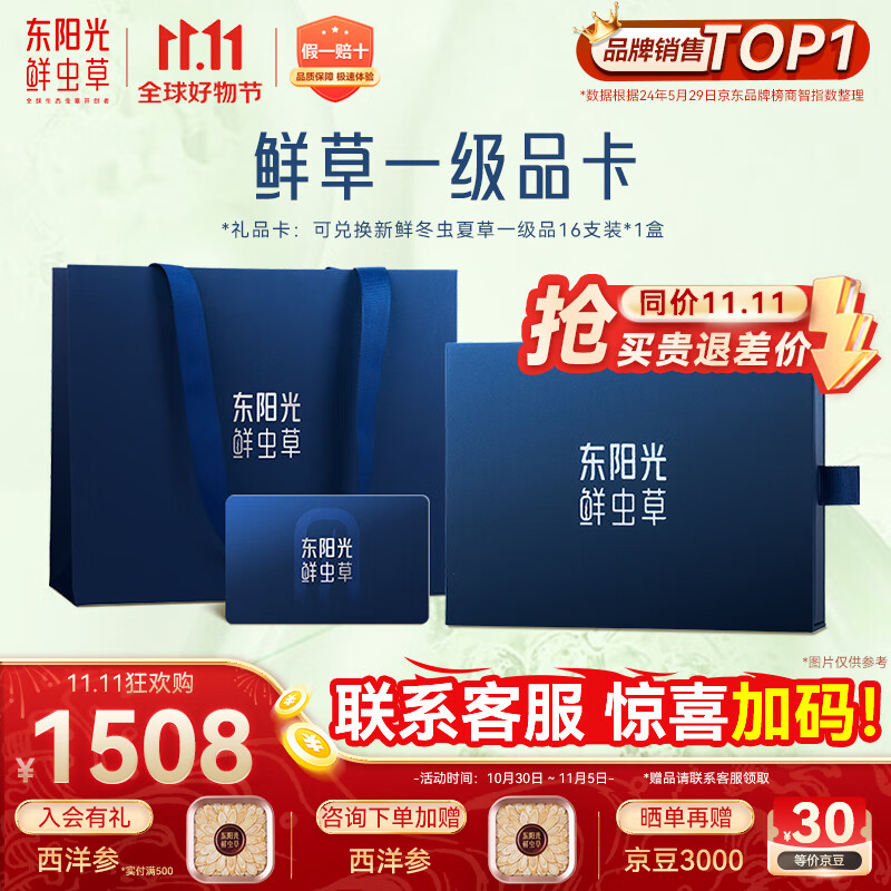 东阳光鲜虫草一级16根礼品卡0.4-0.6g/根新鲜冬虫夏草滋补品送长辈老人