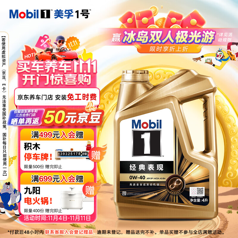 美孚（Mobil）金美孚先进全合成汽机油小金美经典表现 0W-40SP级4L汽车保养
