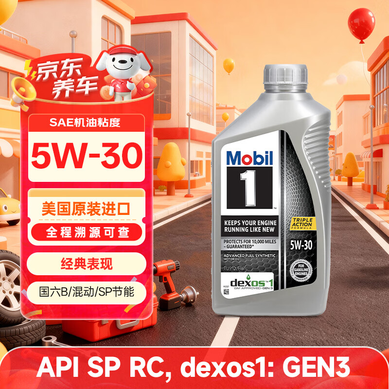 美孚1号全合成机油 经典表现 5W30 混动/dexos1 0.946L 美国原装
