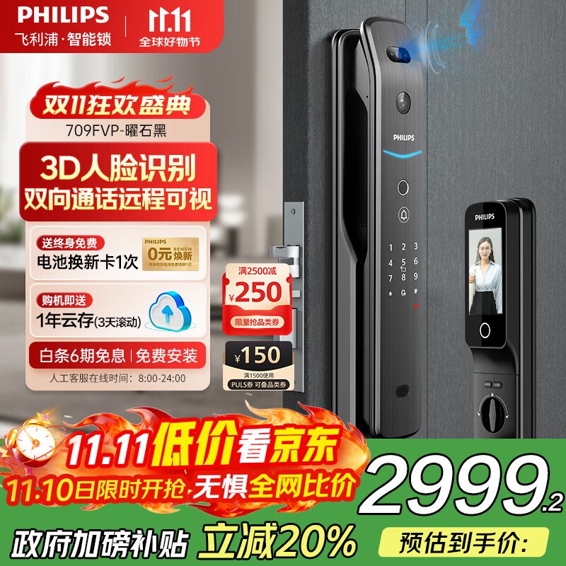 飞利浦（PHILIPS）智能门锁指纹锁3D人脸识别入户门密码锁可视猫眼大屏指纹密码锁 曜石黑【人脸+猫眼大屏】