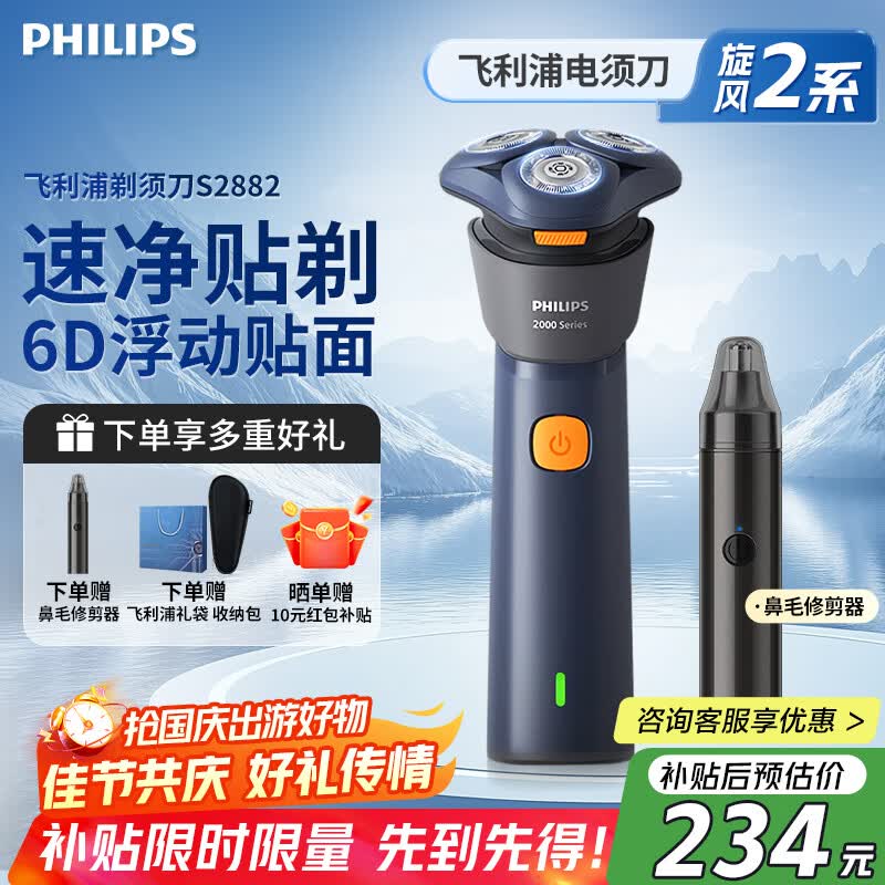 飞利浦剃须刀电动刮胡刀旋转式便携款旋风三刀头全身水洗原装进口礼物生日男士老公男友男生国家补贴 【旋风2系】蓝橙色