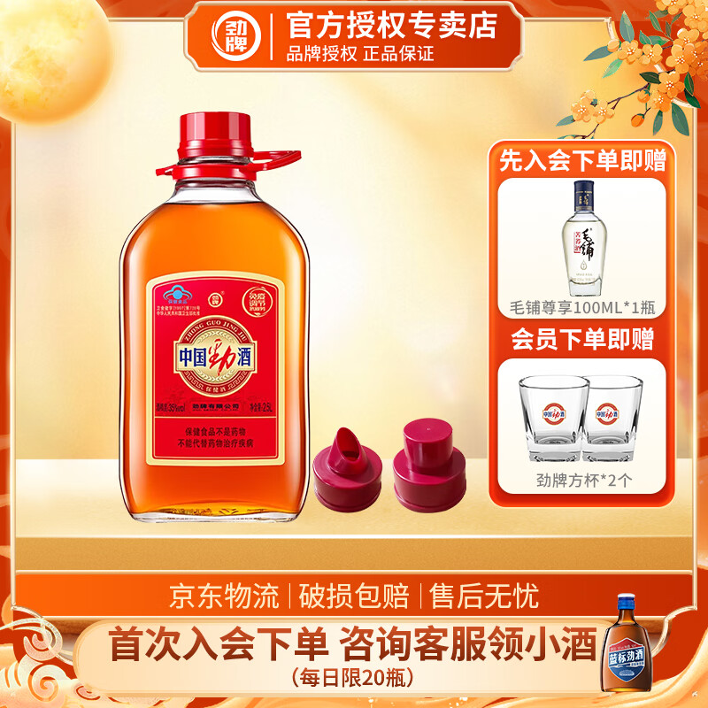 劲牌劲酒 35度正宗中国劲酒2.5L/5L大容量养生酒玻璃桶装批发 35度 2.5L 1桶