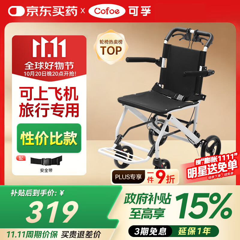 可孚便携飞机轮椅小巧轻便折叠小轮可登机老人手推车外出旅行优选