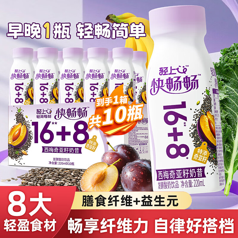 轻上西梅奇亚籽奶昔饮品西梅多多西梅汁羽衣甘蓝酸奶饮品220ml*10瓶