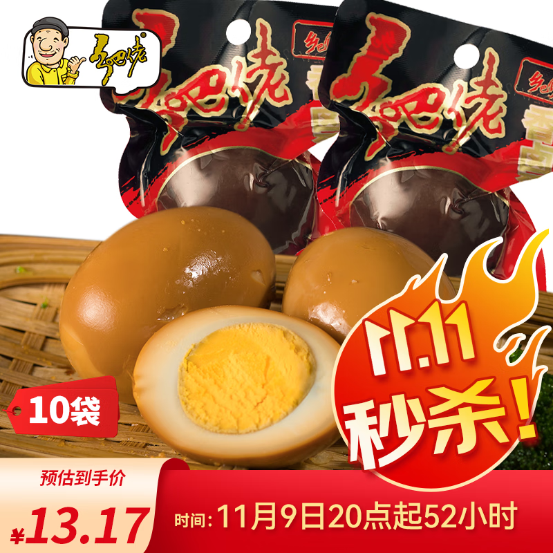 乡吧佬卤蛋正宗乡巴小零食品佬方便即食香鸡蛋泡面搭档独立包装30g*10袋