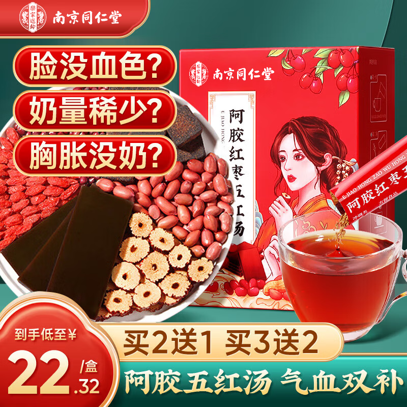 南同四海南京同仁堂阿胶五红汤下奶哺乳期产后催追奶补红糖气血女养月子餐