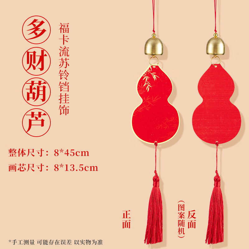 玉水湖新年diy手写迷你铃铛软卡挂饰国风双面手写福卡半生熟空白吊卡片毛笔字书法创作纸 多财葫芦3个装