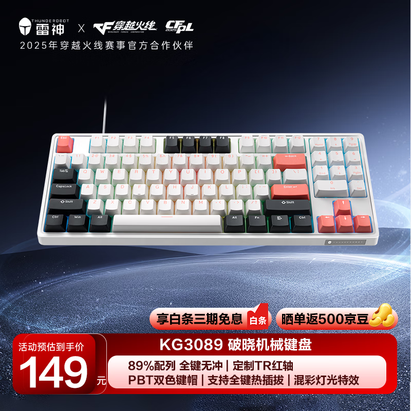 雷神（ThundeRobot）KG3089破晓 有线游戏机械键盘 家用电竞89键全键无冲键线分离 PBT双色键帽无畏契约cs2 红轴
