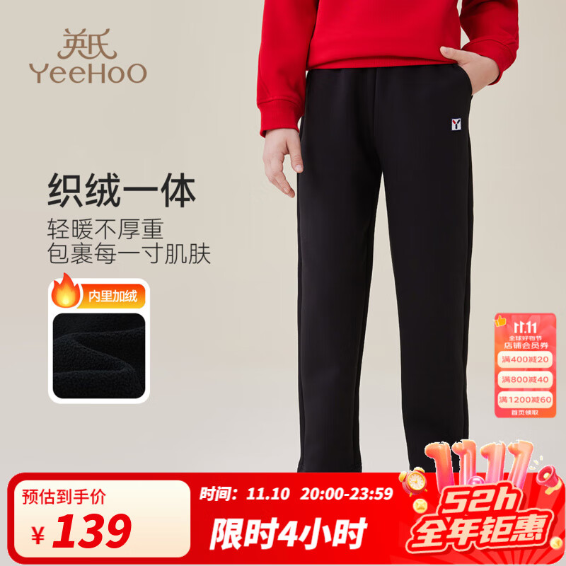 英氏（YEEHOO）男女童加绒休闲裤儿童裤子秋冬季舒适保暖长裤中大童装洋气秋冬装 经典时尚彩标-黑色 140 cm