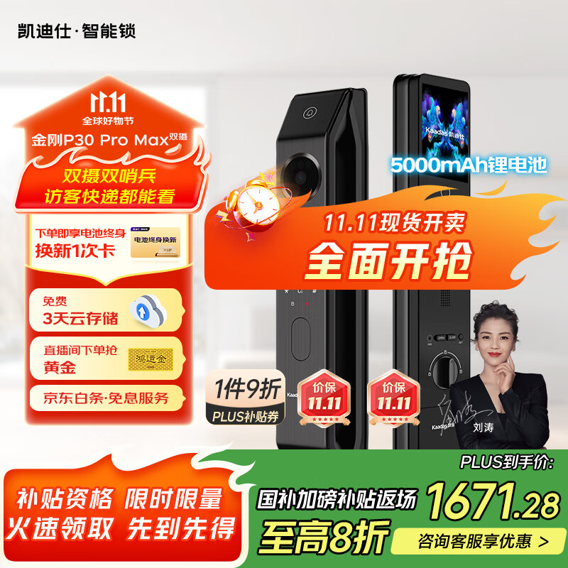 凯迪仕（kaadas）智能门锁 双摄人脸识别可视猫眼大屏指纹锁 金刚P30 Pro Max双摄
